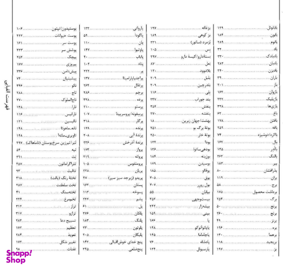 کتاب 1000 نماد اثر راونا و راپرت شفرد نشر نی
