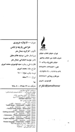 5100 واژه ضروری پارچه و لباس