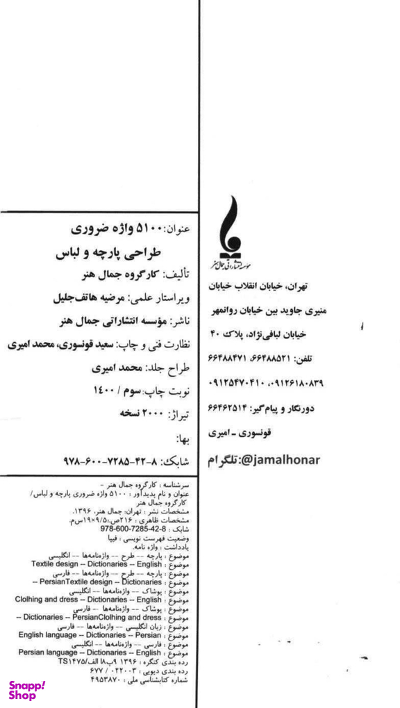 5100 واژه ضروری پارچه و لباس