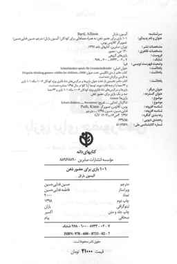 کتاب 101 بازی برای حضور ذهن اثر آلیسون بارتل انتشارات صابرین