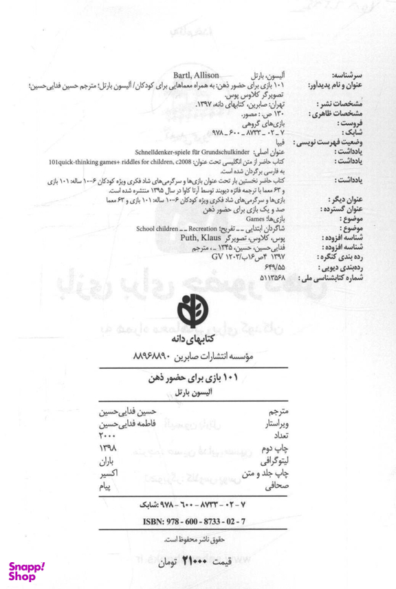 کتاب 101 بازی برای حضور ذهن اثر آلیسون بارتل انتشارات صابرین