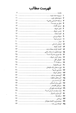 کتاب 101 بازی برای حضور ذهن اثر آلیسون بارتل انتشارات صابرین