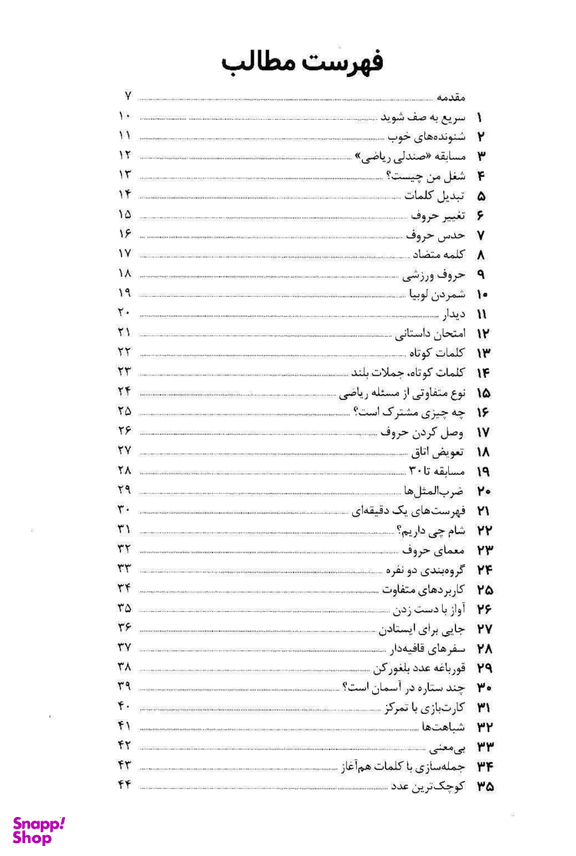 کتاب 101 بازی برای حضور ذهن اثر آلیسون بارتل انتشارات صابرین