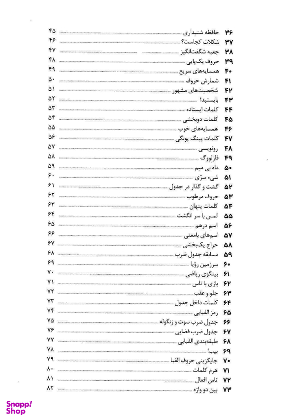 کتاب 101 بازی برای حضور ذهن اثر آلیسون بارتل انتشارات صابرین