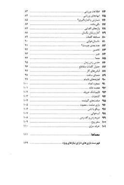 کتاب 101 بازی برای حضور ذهن اثر آلیسون بارتل انتشارات صابرین