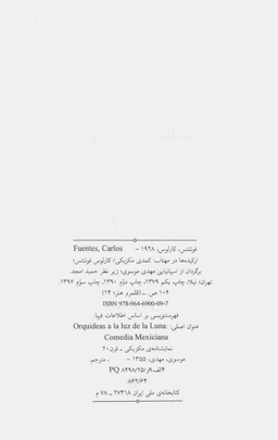 ارکیده‌ها در مهتاب