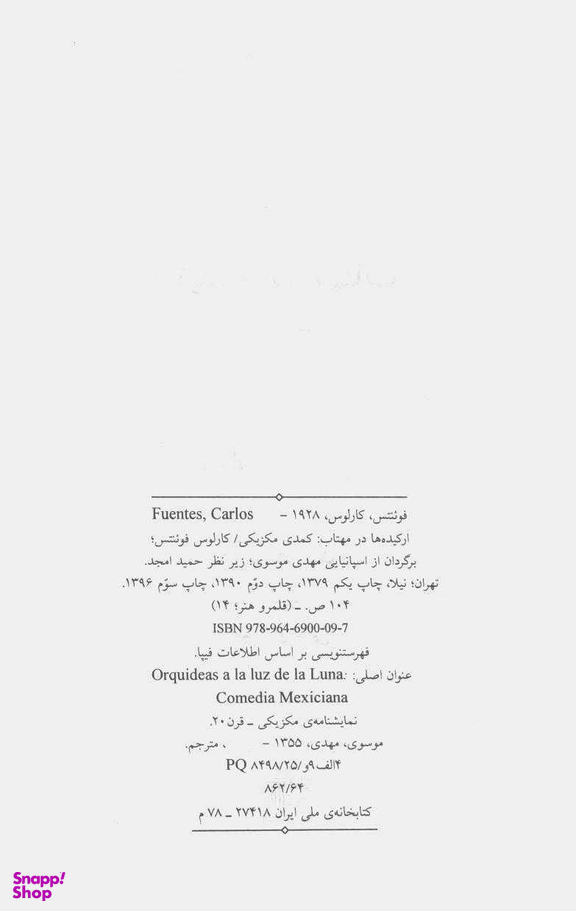 ارکیده‌ها در مهتاب