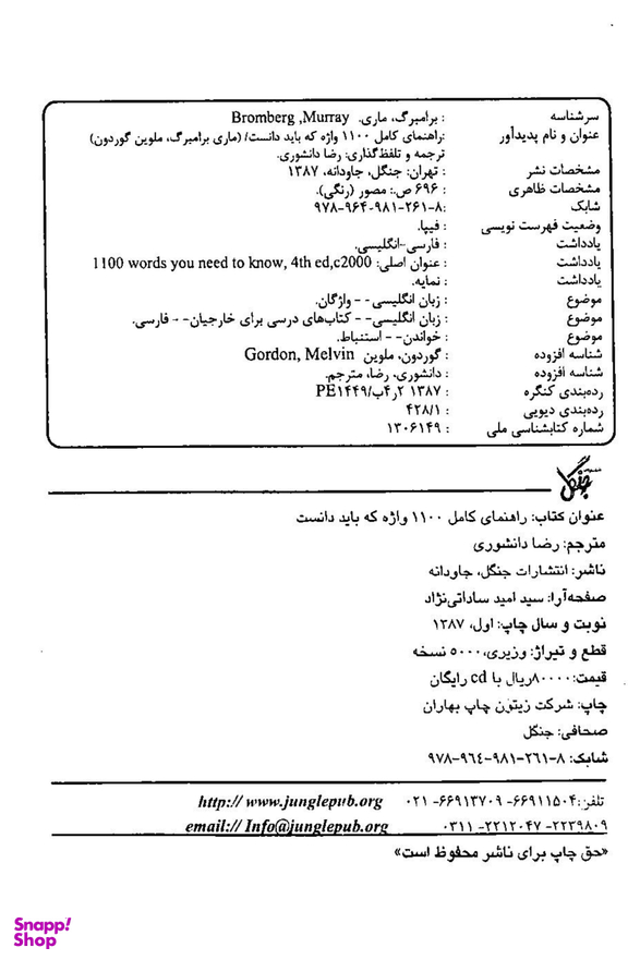 1100 واژه که باید دانست