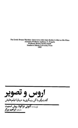 اروس و تصویر: گفت و گو با آلن رب گریه درباره فیلم هایش