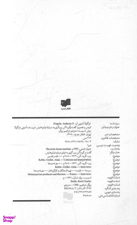 اروس و تصویر: گفت و گو با آلن رب گریه درباره فیلم هایش