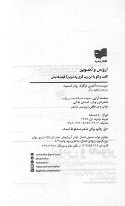 اروس و تصویر: گفت و گو با آلن رب گریه درباره فیلم هایش