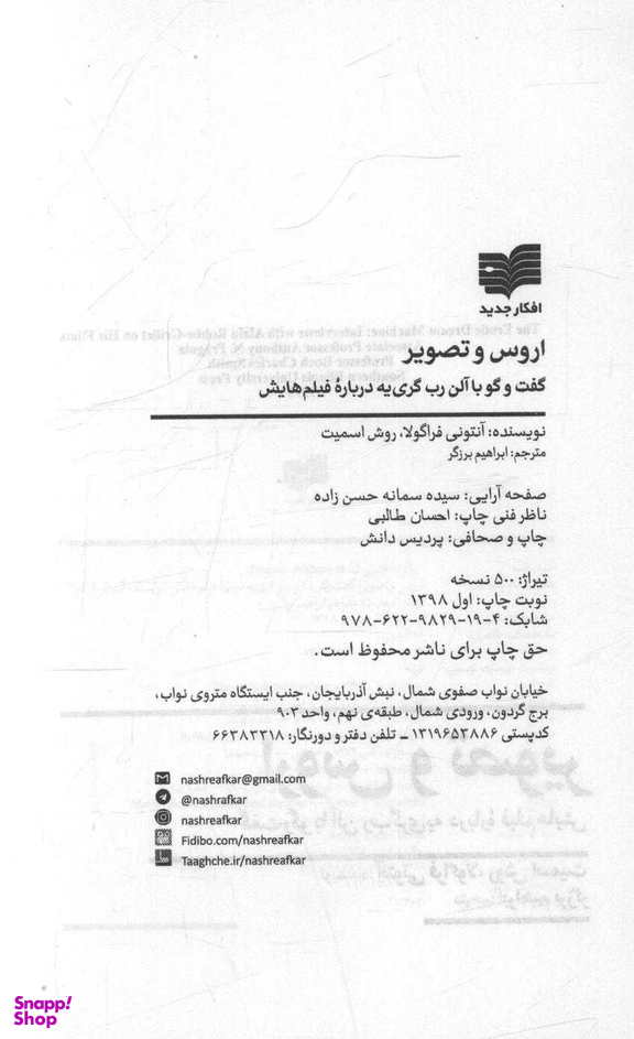 اروس و تصویر: گفت و گو با آلن رب گریه درباره فیلم هایش