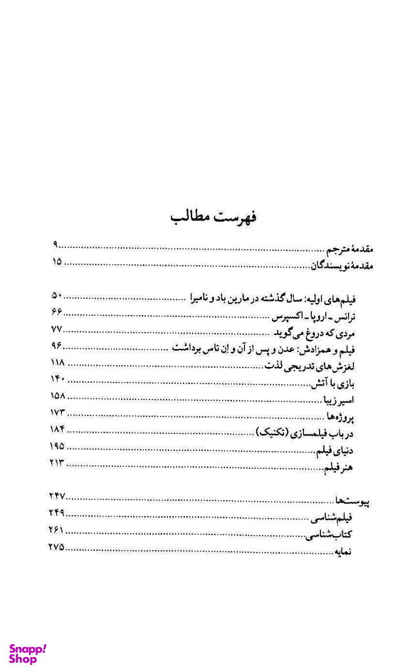 اروس و تصویر: گفت و گو با آلن رب گریه درباره فیلم هایش