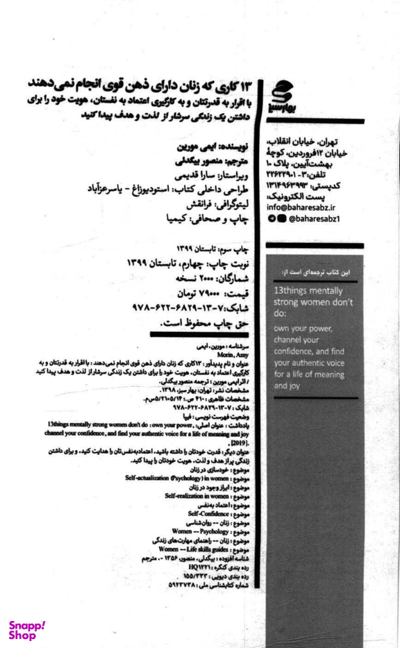 13 کاری که زنان دارای ذهن قوی انجام نمیدهند