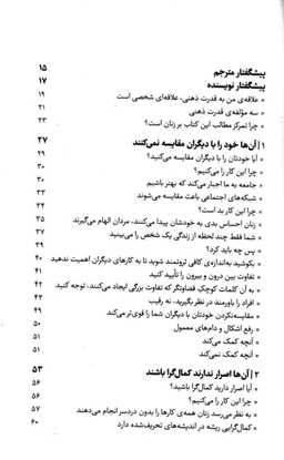 13 کاری که زنان دارای ذهن قوی انجام نمی‌دهند