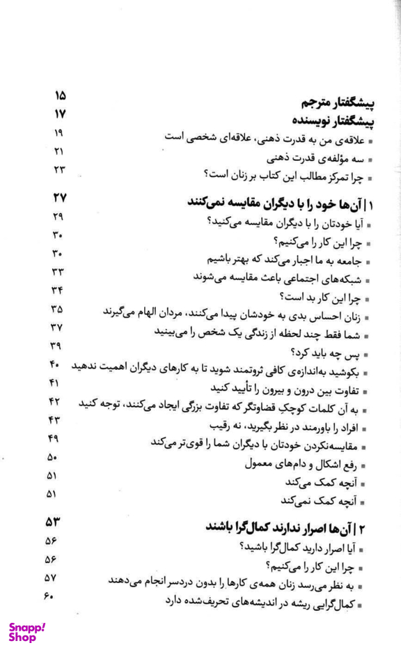 13 کاری که زنان دارای ذهن قوی انجام نمیدهند