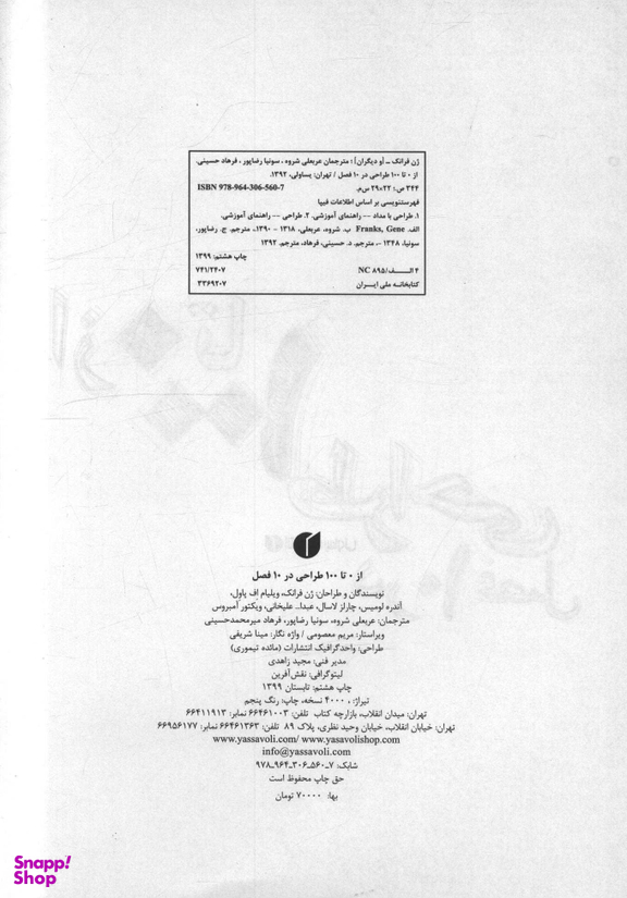 از 0 تا 100 طراحی در 10 فصل ( از صفر تا صد طراحی در ده فصل)
