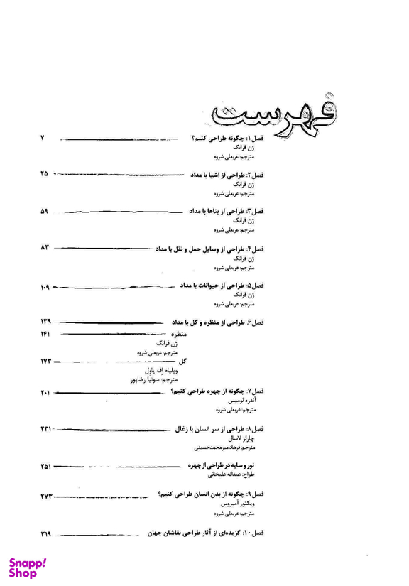 از 0 تا 100 طراحی در 10 فصل ( از صفر تا صد طراحی در ده فصل)