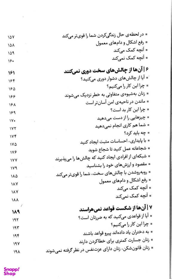 13 کاری که زنان دارای ذهن قوی انجام نمیدهند