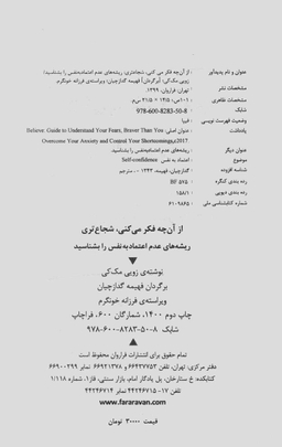 از آن چه فکر می کنی،شجاع تری