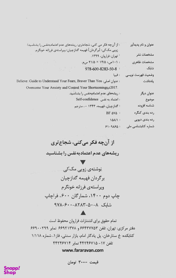 از آن چه فکر می کنی،شجاع تری