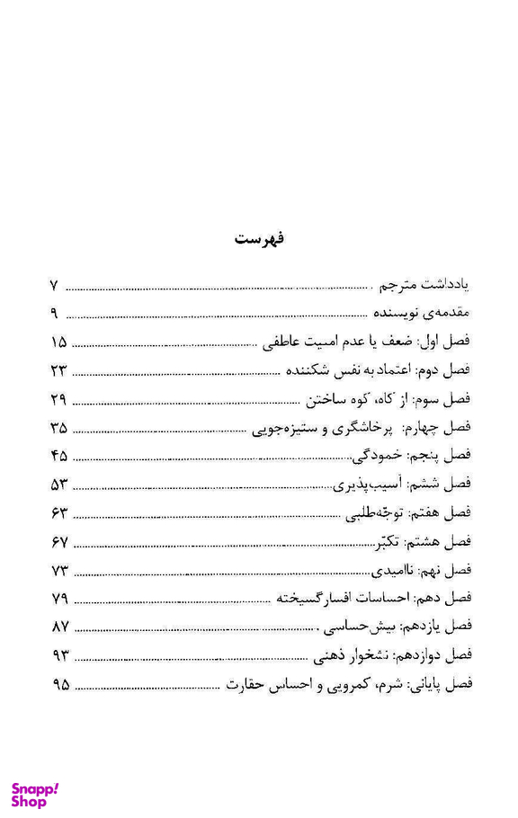 از آن چه فکر می کنی،شجاع تری