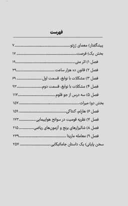 کتاب از ما بهتران، داستان موفقیت اثر مالکولم گلدول نشر نوین
