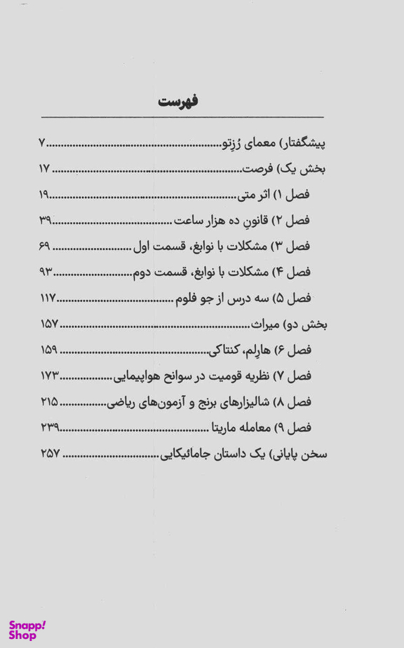 کتاب از ما بهتران، داستان موفقیت اثر مالکولم گلدول نشر نوین