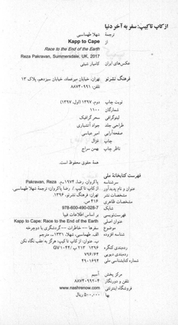 کتاب از کاپ تا کیپ: سفر به آخر دنیا اثر رضا پاکروان فرهنگ نشر نو