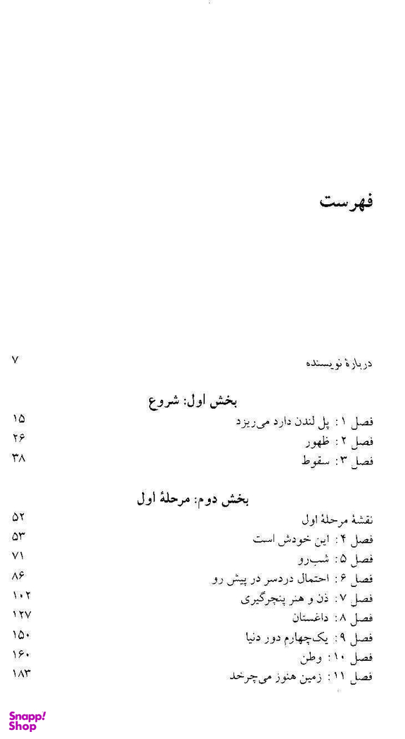 کتاب از کاپ تا کیپ: سفر به آخر دنیا اثر رضا پاکروان فرهنگ نشر نو