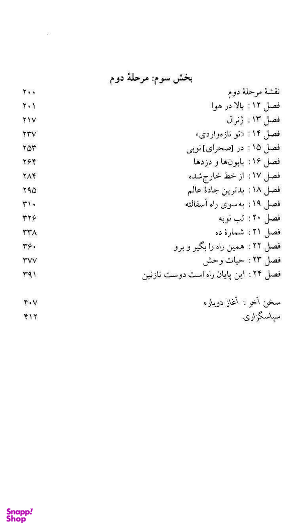 کتاب از کاپ تا کیپ: سفر به آخر دنیا اثر رضا پاکروان فرهنگ نشر نو