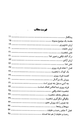 کتاب از فرزندت قهرمان بساز اثر دکتر هنری کلود و دکتر جان تانسند انتشارات نیک فرجام