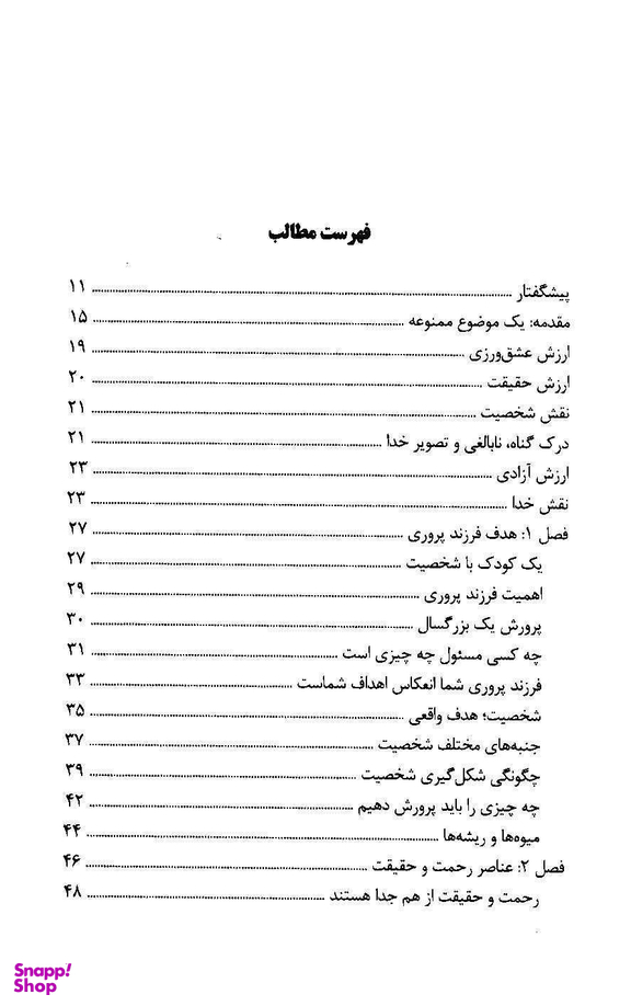 کتاب از فرزندت قهرمان بساز اثر دکتر هنری کلود و دکتر جان تانسند انتشارات نیک فرجام
