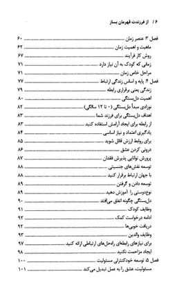 کتاب از فرزندت قهرمان بساز اثر دکتر هنری کلود و دکتر جان تانسند انتشارات نیک فرجام