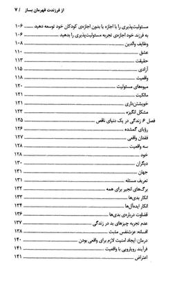 کتاب از فرزندت قهرمان بساز اثر دکتر هنری کلود و دکتر جان تانسند انتشارات نیک فرجام