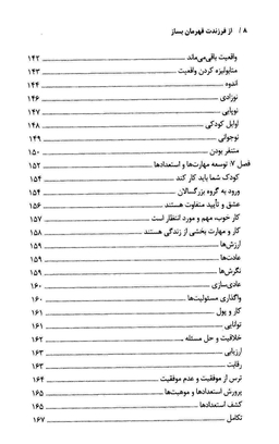 کتاب از فرزندت قهرمان بساز اثر دکتر هنری کلود و دکتر جان تانسند انتشارات نیک فرجام