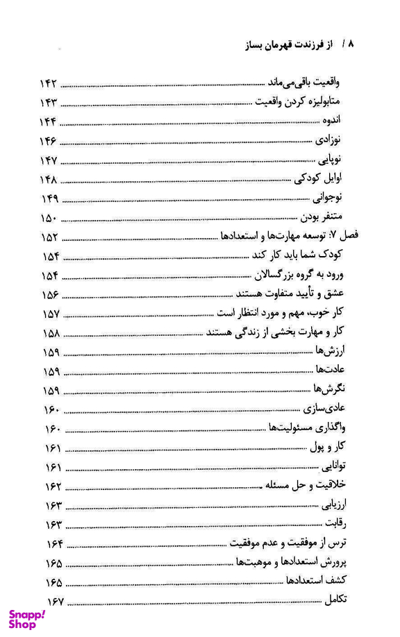 کتاب از فرزندت قهرمان بساز اثر دکتر هنری کلود و دکتر جان تانسند انتشارات نیک فرجام