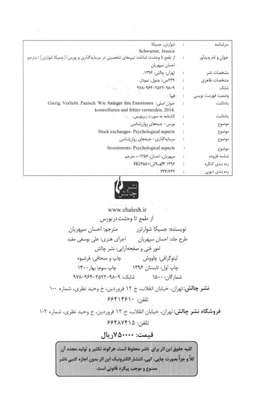 از طمع تا وحشت (شناخت تیپ های شخصیتی در سرمایه گذاری و بورس)