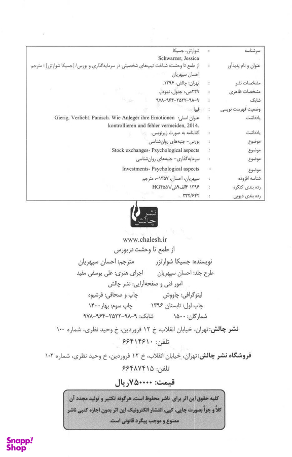 از طمع تا وحشت (شناخت تیپ های شخصیتی در سرمایه گذاری و بورس)