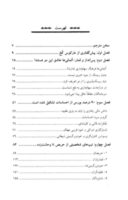 از طمع تا وحشت (شناخت تیپ های شخصیتی در سرمایه گذاری و بورس)