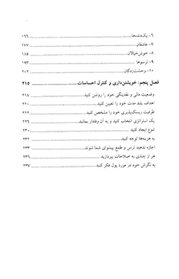 از طمع تا وحشت (شناخت تیپ های شخصیتی در سرمایه گذاری و بورس)