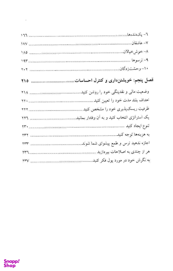 از طمع تا وحشت (شناخت تیپ های شخصیتی در سرمایه گذاری و بورس)