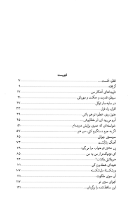 از سکوی شعبان شرح عاشقانه مناجات شعبانیه