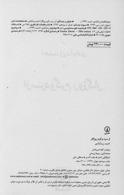 از سرد و گرم روزگار