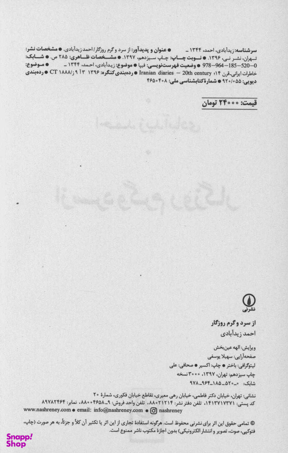 از سرد و گرم روزگار