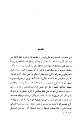 از سرد و گرم روزگار