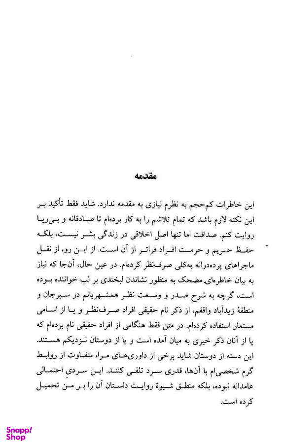 از سرد و گرم روزگار