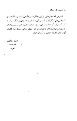 از سرد و گرم روزگار