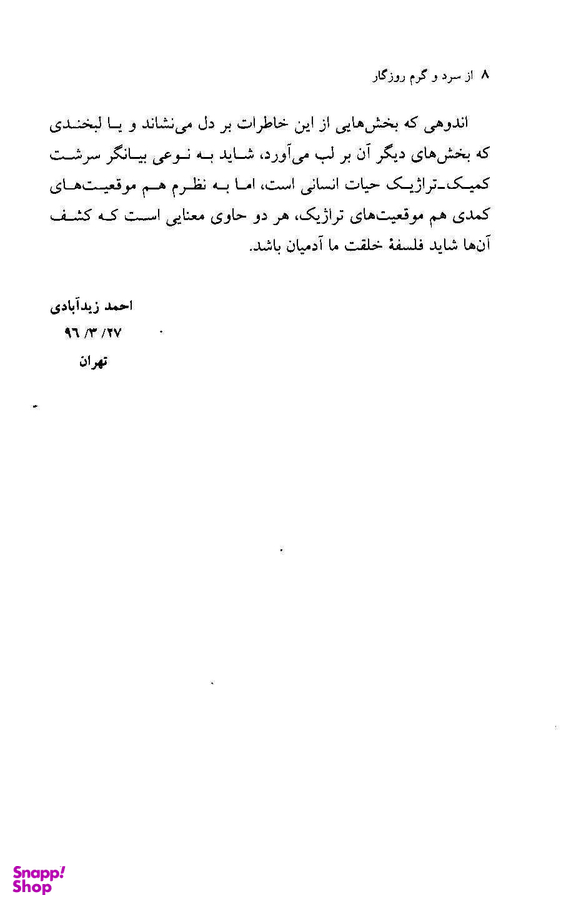 از سرد و گرم روزگار