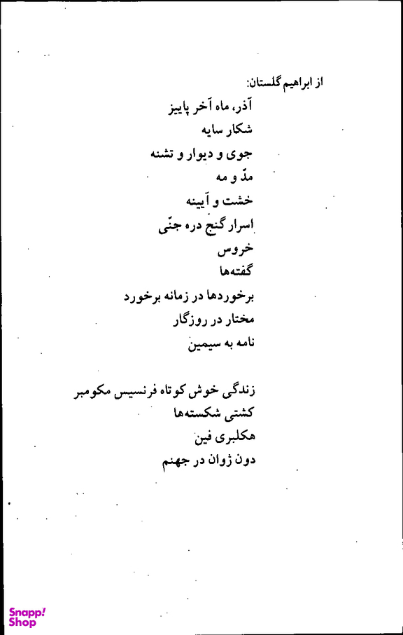 از روزگار رفته حکایت